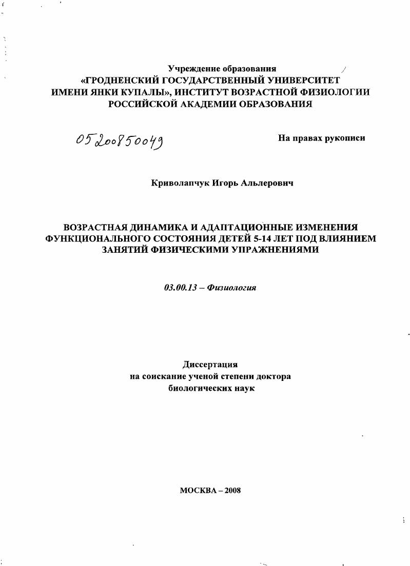 Возрастная динамика и адаптационные изменения функционального состояния детей 5-14 лет под влиянием занятий физическими упражнениями