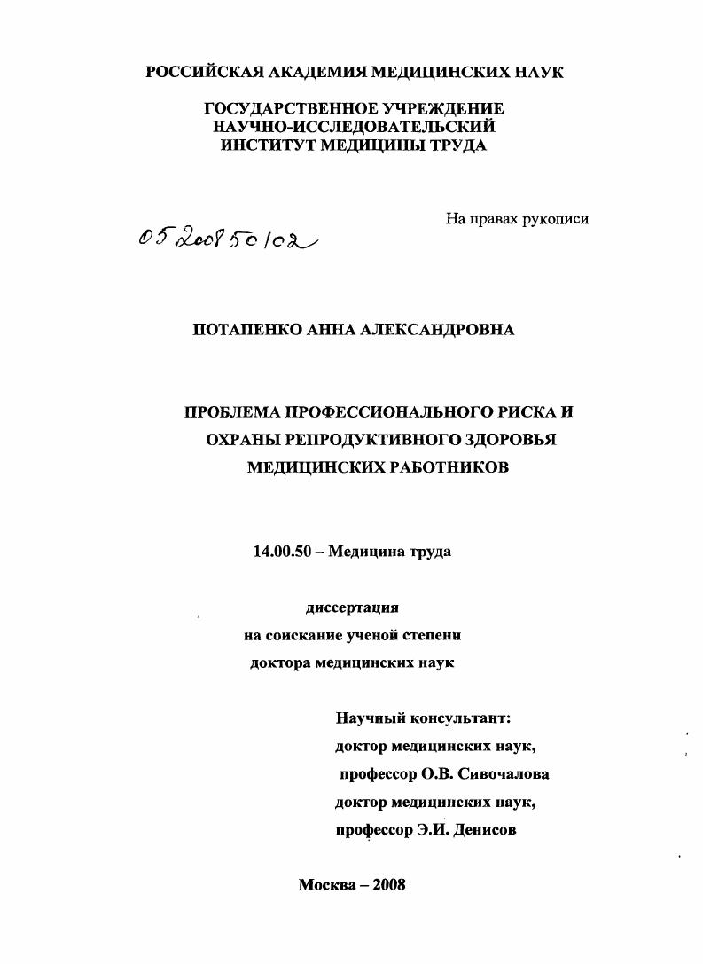Проблема профессионального риска и охраны репродуктивного здоровья медицинских работников