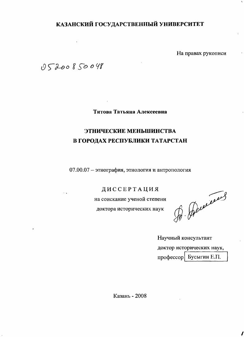 Этнические меньшинства в городах Республики Татарстан