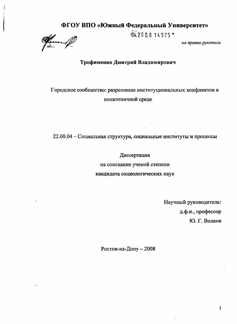 Городское сообщество: разрешение институциональных конфликтов в полиэтничной среде