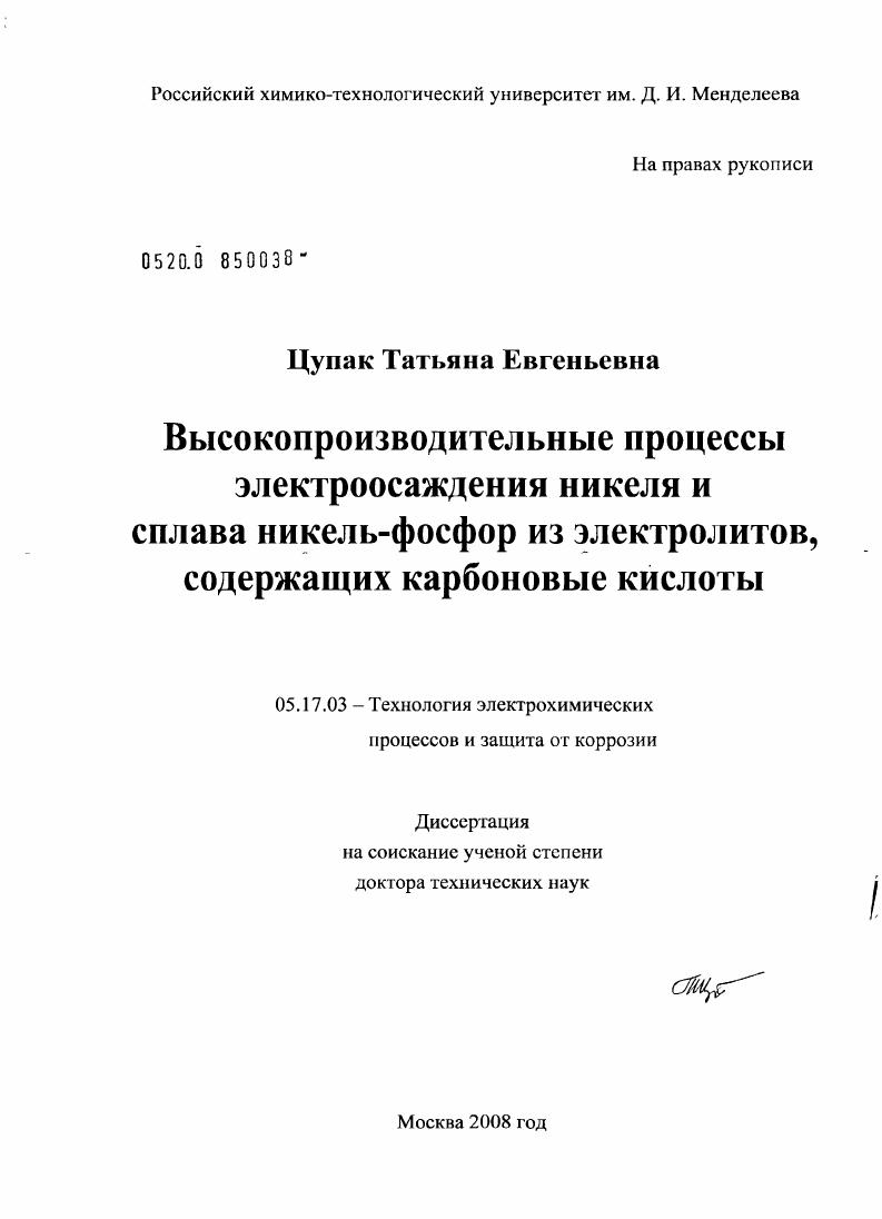 Высокопроизводительные процессы электроосаждения никеля и сплава никель-фосфор из электролитов, содержащих карбоновые кислоты