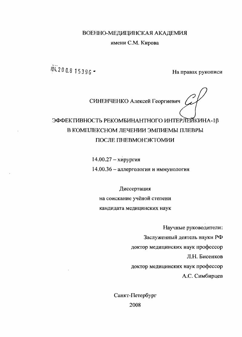 Эффективность рекомбинантного интерлейкина-1[В] в комплексном лечении эмпиемы плевры после пневмоэктомии