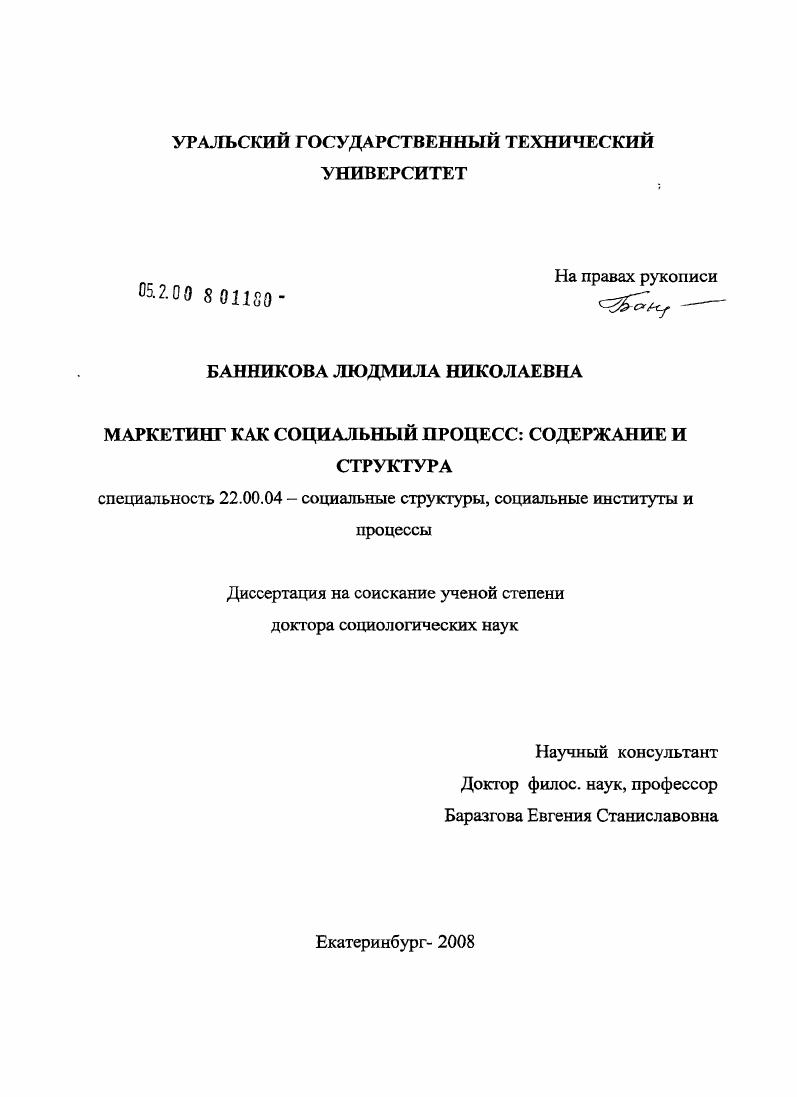 Маркетинг как социальный процесс: содержание и структура