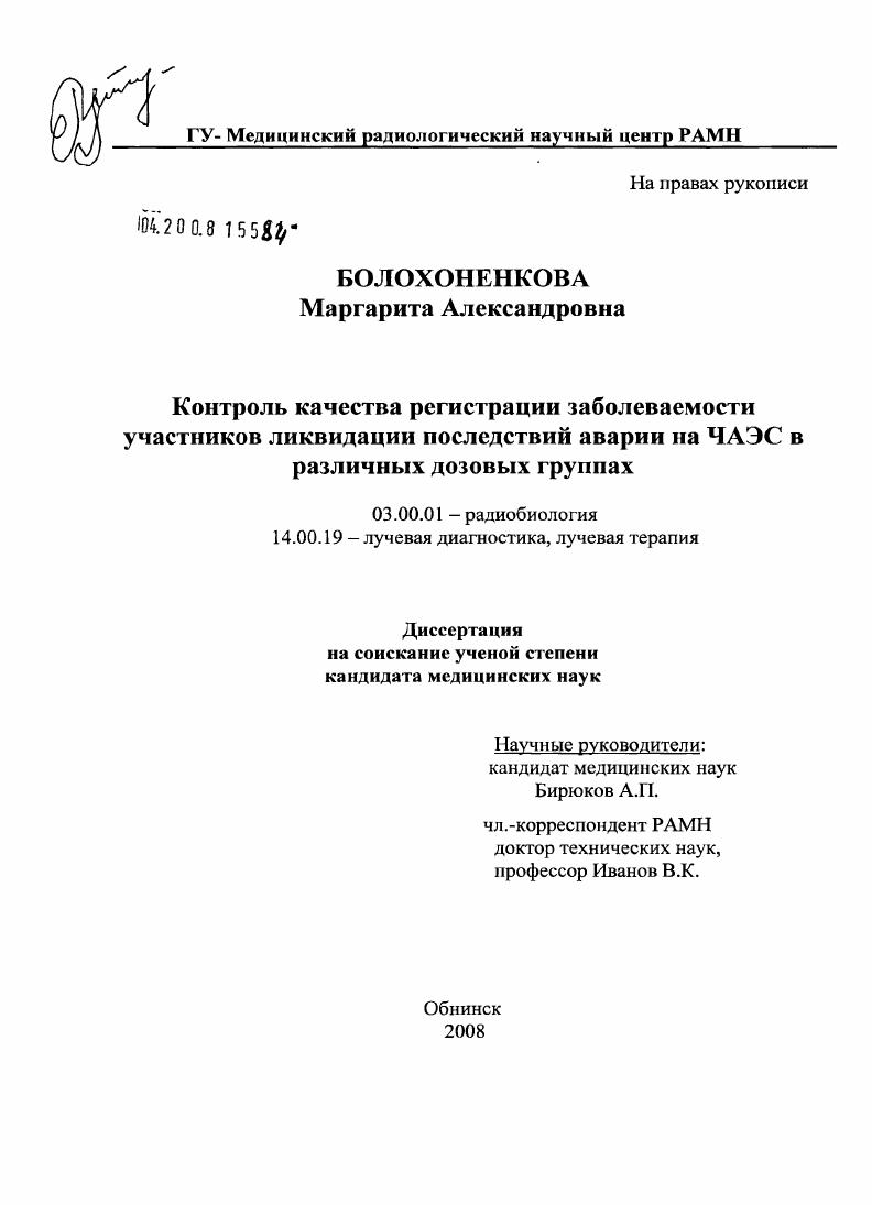 Контроль качества регистрации заболеваемости участников ликвидации последствий аварии на ЧАЭС в различных дозовых группах