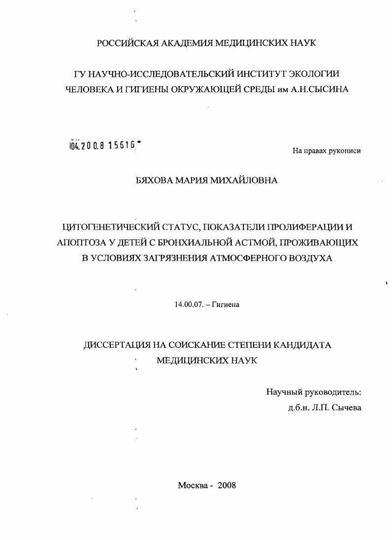Цитогенетический статус, показатели пролиферации и апоптоза у детей с бронхиальной астмой, проживающих в условиях загрязнения атмосферного воздуха