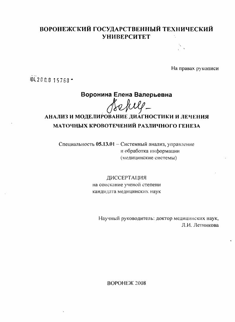 Анализ и моделирование диагностики и лечения маточных кровотечений различного генеза