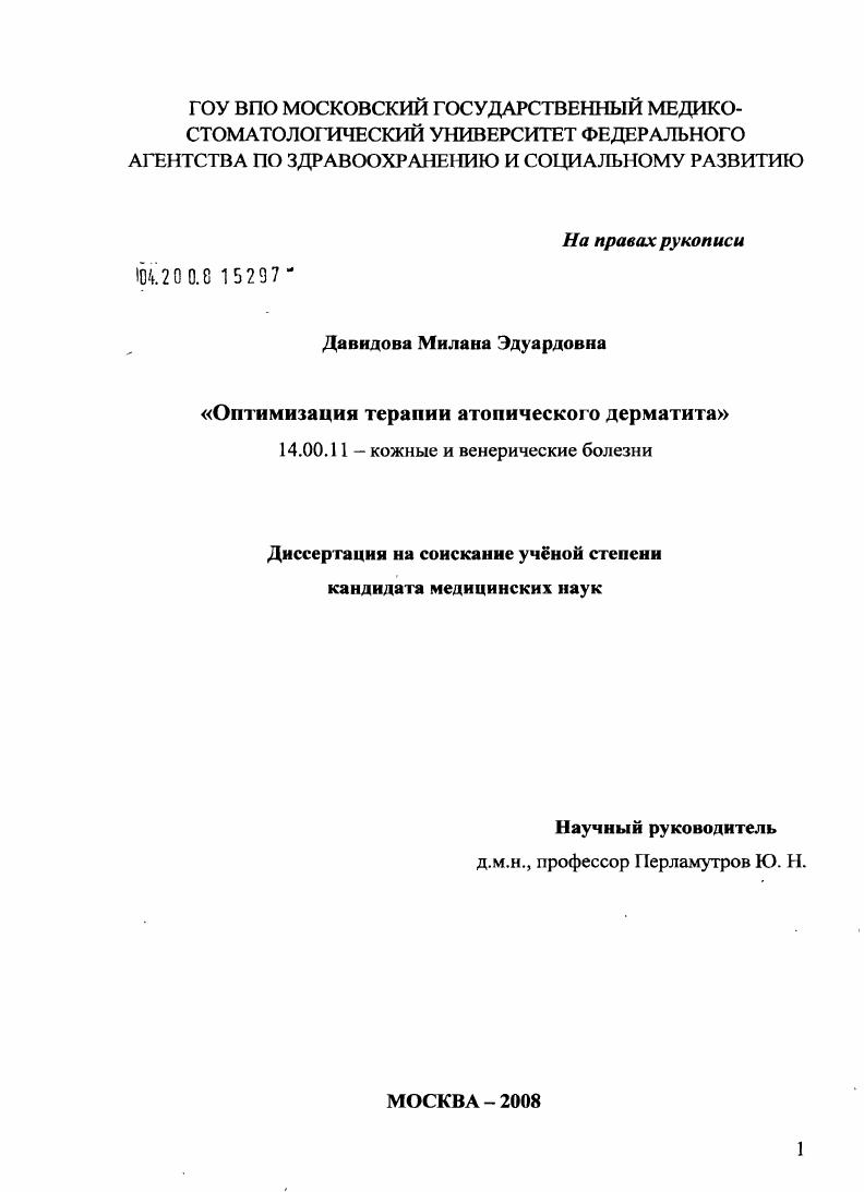 Оптимизация терапии атопического дерматита