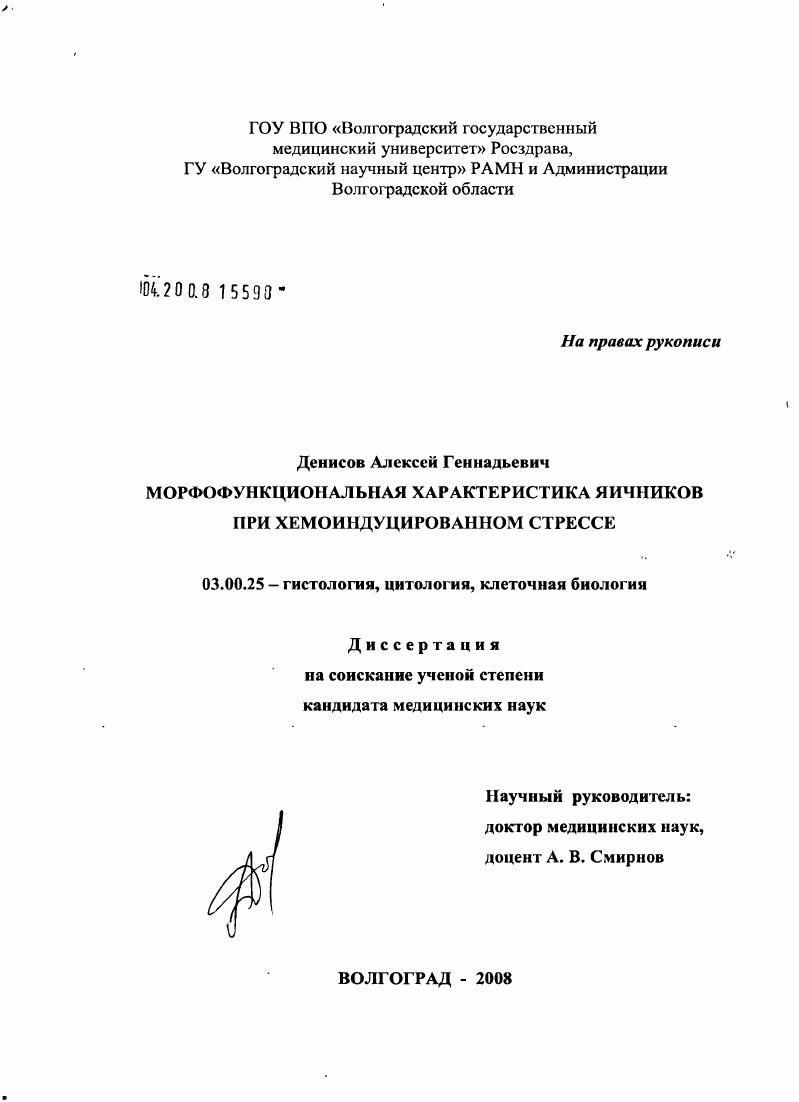 Морфофункциональная характеристика яичников при хемоиндуцированном стрессе