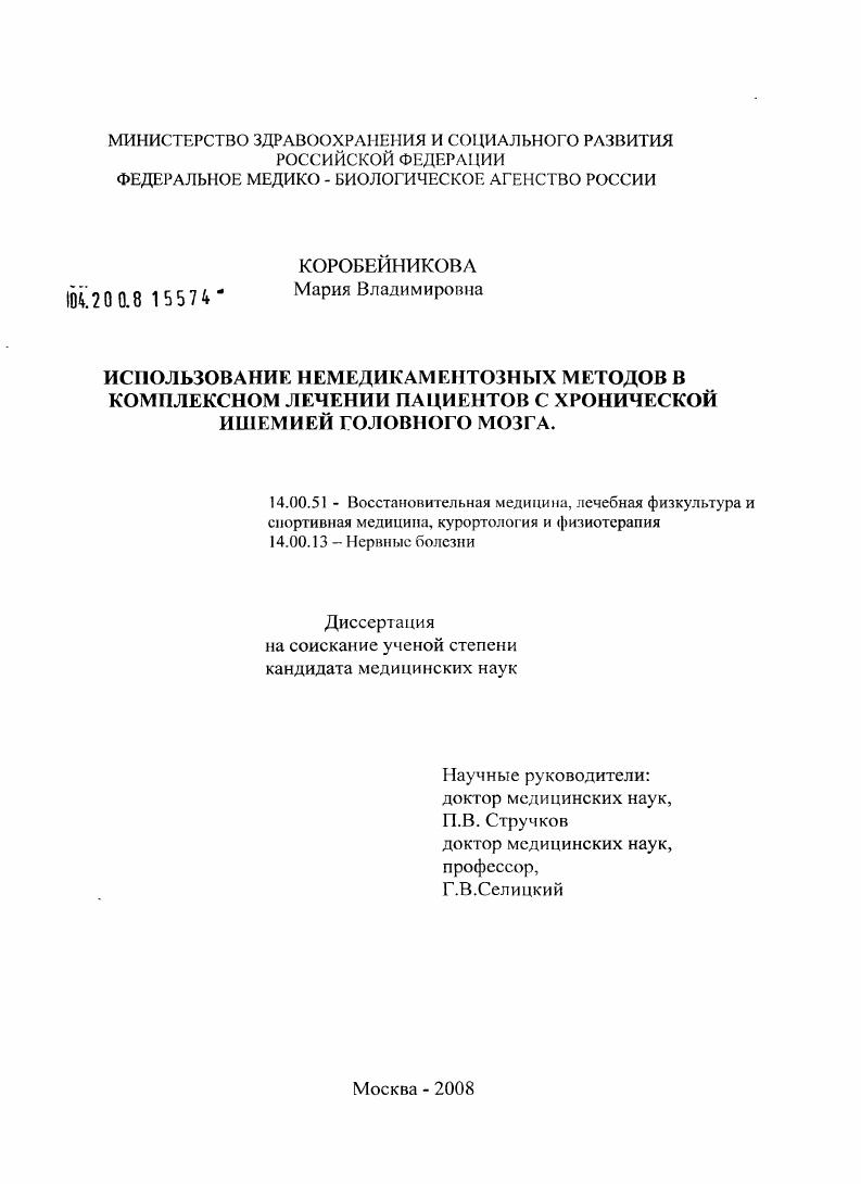 Использование немедикаментозных методов в комплексном лечении пациентов с хронической ишемией головного мозга
