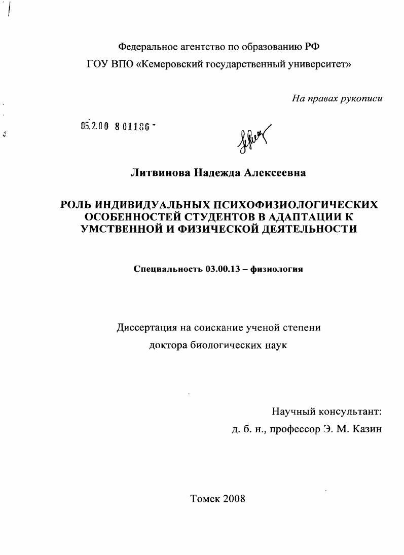 Роль индивидуальных психофизиологических особенностей студентов в адаптации к умственной и физической деятельности