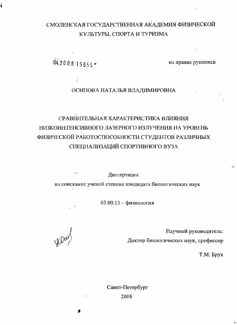 Сравнительная характеристика влияния низкоинтенсивного лазерного излучения на уровень физической работоспособности студентов различных специализаций спортивного вуза