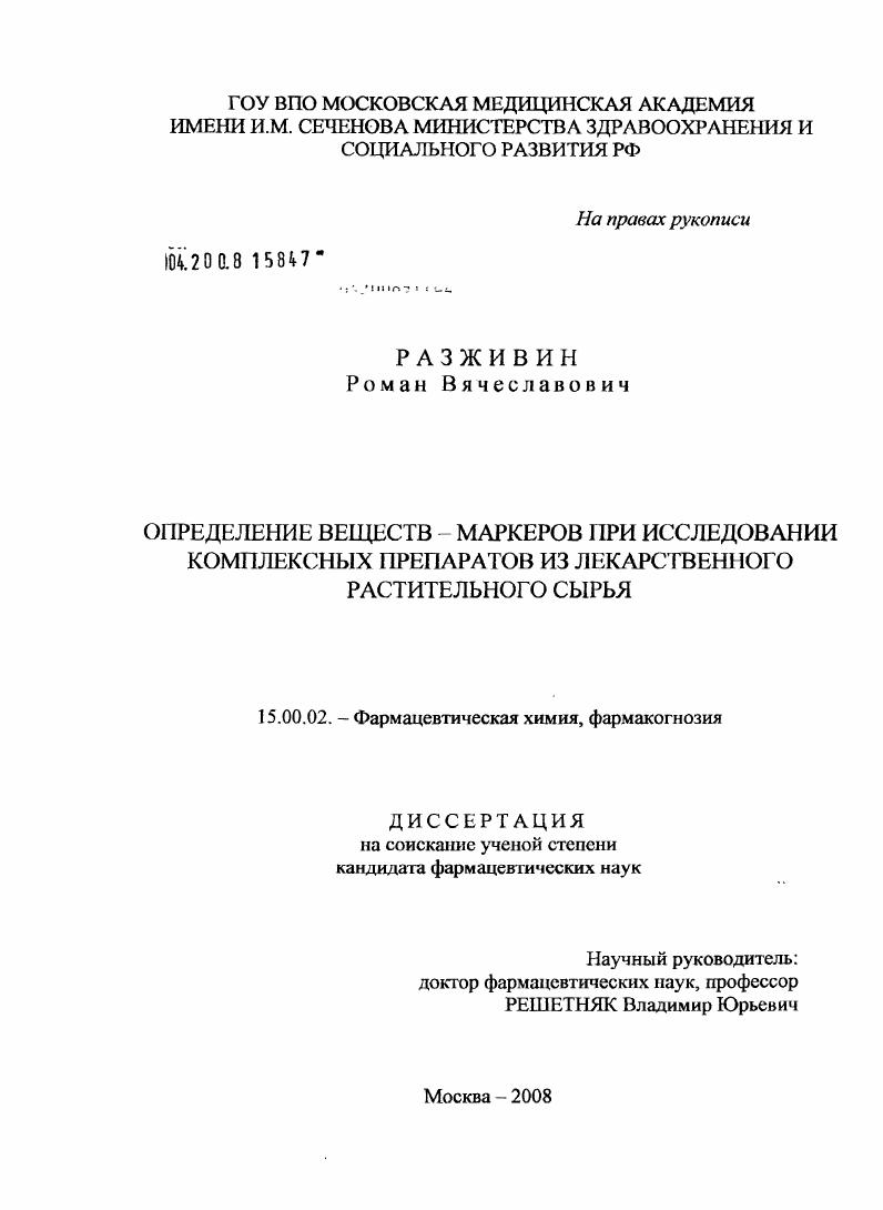 Определение веществ-маркеров при исследовании комплексных препаратов из лекарственного растительного сырья