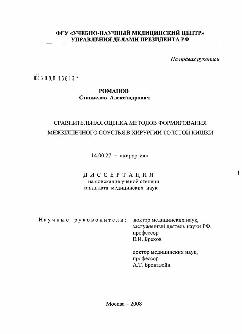 Сравнительная оценка методов формирования межкишечного соустья в хирургии толстой кишки