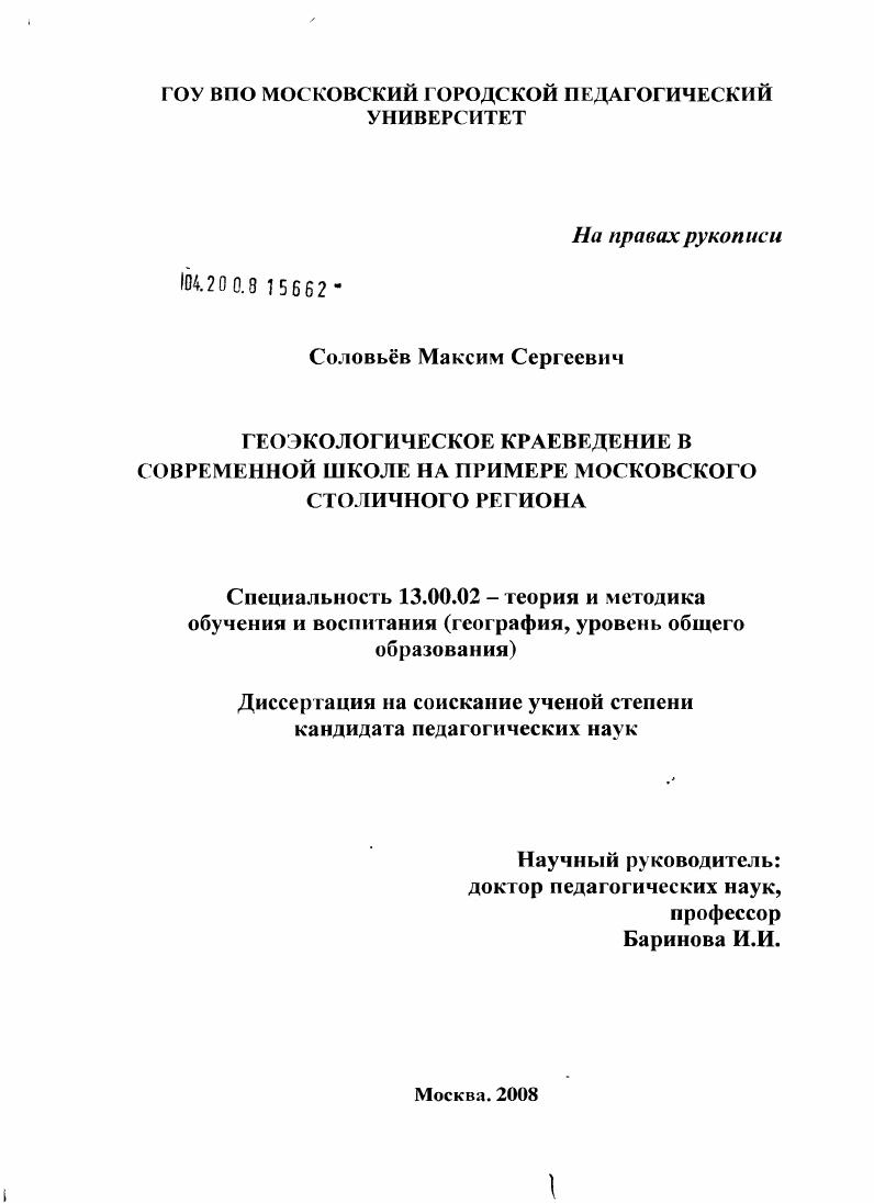Геоэкологическое краеведение в современной школе (на примере московского столичного региона)