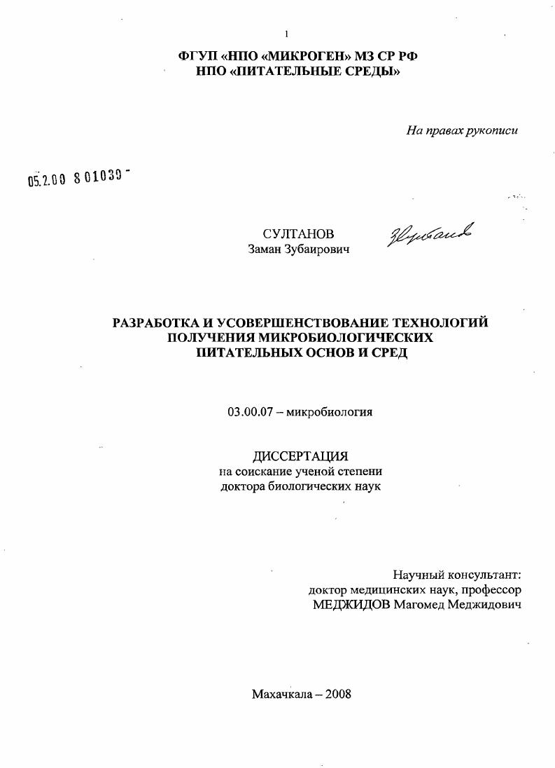 Разработка и усовершенствование технологий получения микробиологических питательных основ и сред