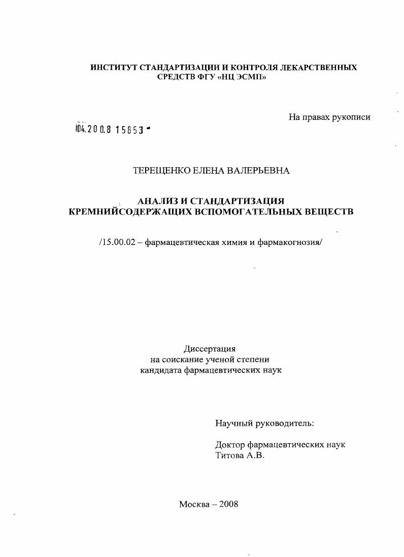 Анализ и стандартизация кремнийсодержащих вспомогательных веществ
