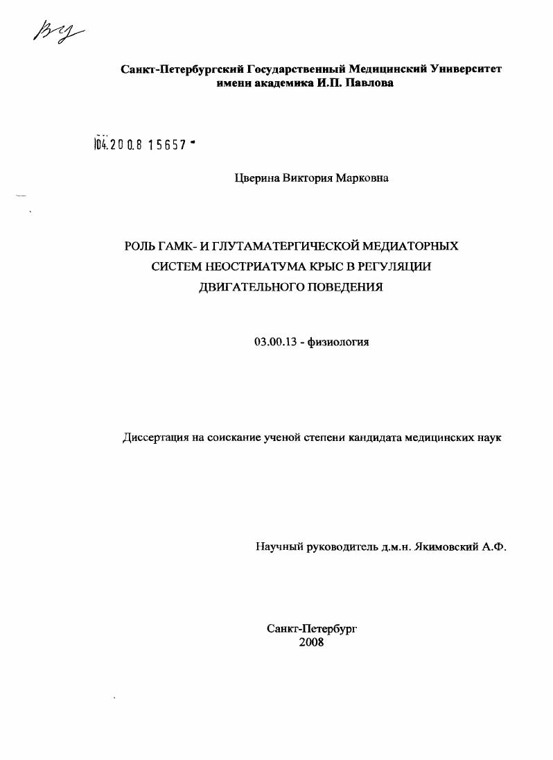 Роль ГАМК- и глутаматергической медиаторных систем неостриатума крыс в регуляции двигательного поведения