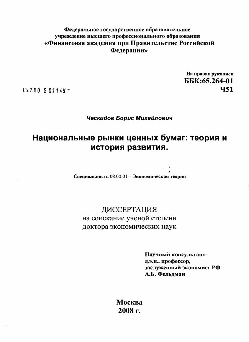 Национальные рынки ценных бумаг: теория и история развития
