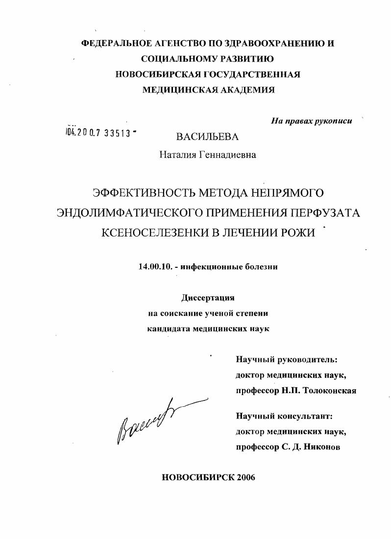 Эффективность метода непрямого эндолимфатического применения перфузата ксеноселезенки в лечении рожи