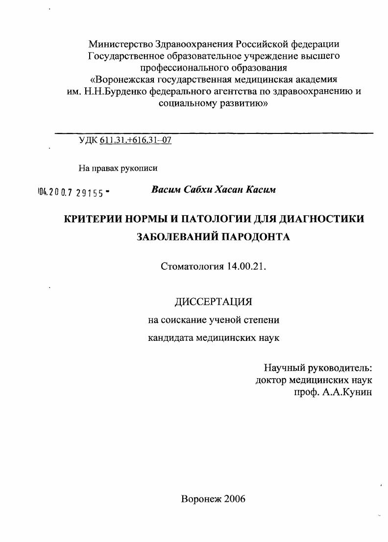 Критерии нормы и патологии для диагностики заболеваний пародонта