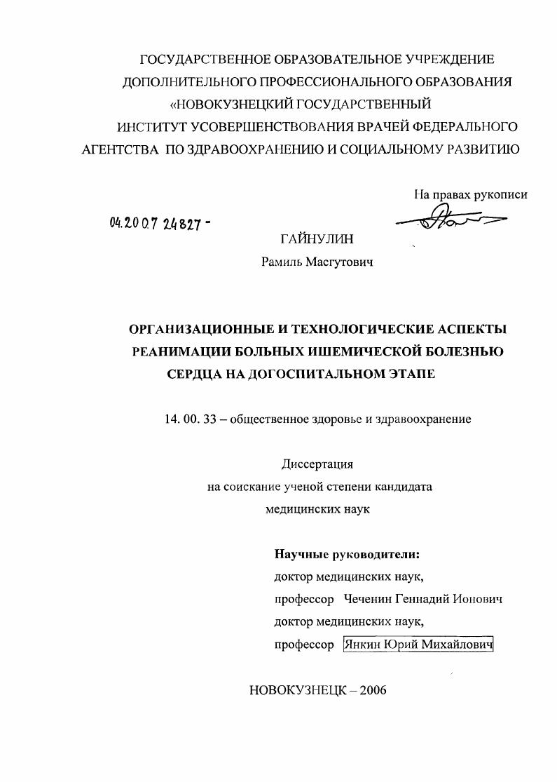 Организационные и технологические аспекты реанимации больных ишемической болезнью сердца на догоспитальном этапе