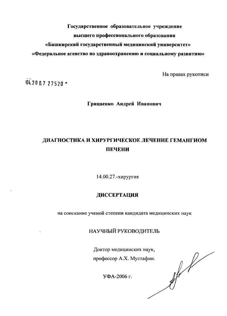 Диагностика и хирургическое лечение гемангиом печени