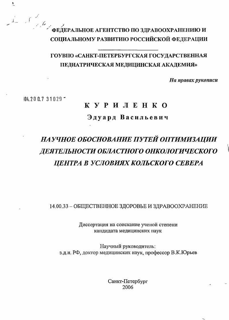 Научное обоснование путей оптимизации деятельности областного онкологического центра в условиях Кольского Севера