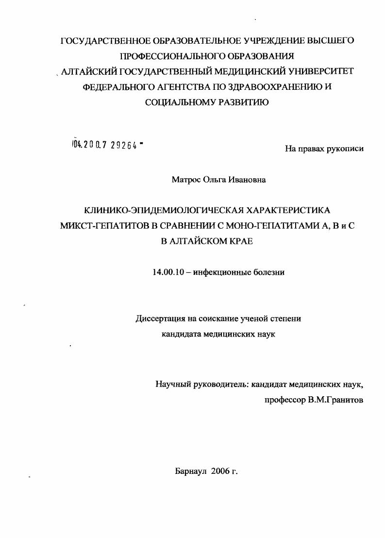Клинико-эпидемиологическая характеристика микст-гепатитов в сравнении с моно-гепатитами A, B и C в Алтайском крае