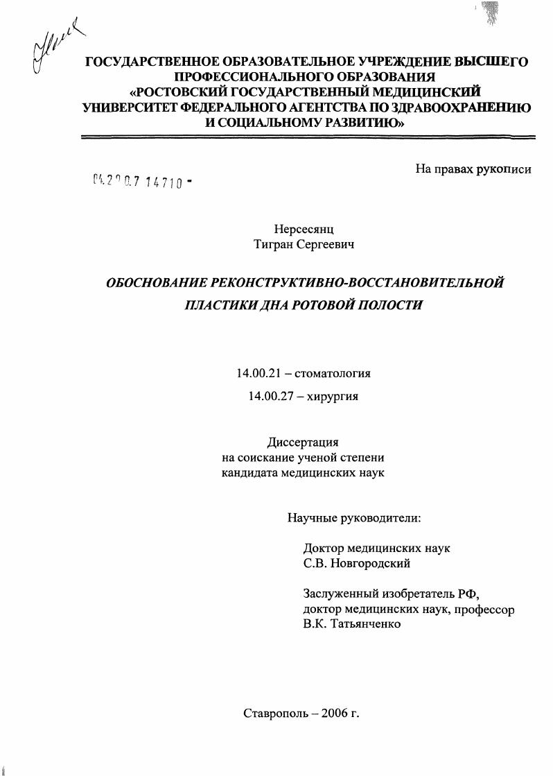 Обоснование реконструктивно-восстановительной пластики дна ротовой полости