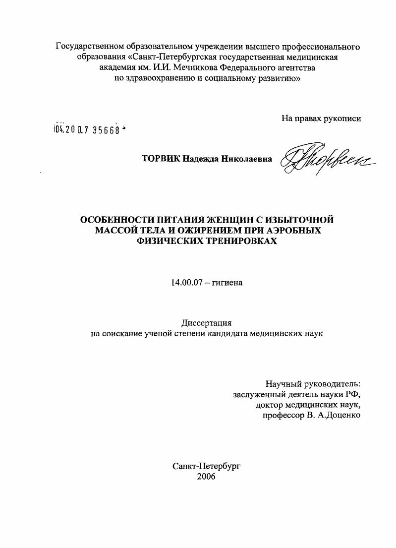 Особенности питания женщин с избыточной массой тела и ожирением при аэробных физических тренировках