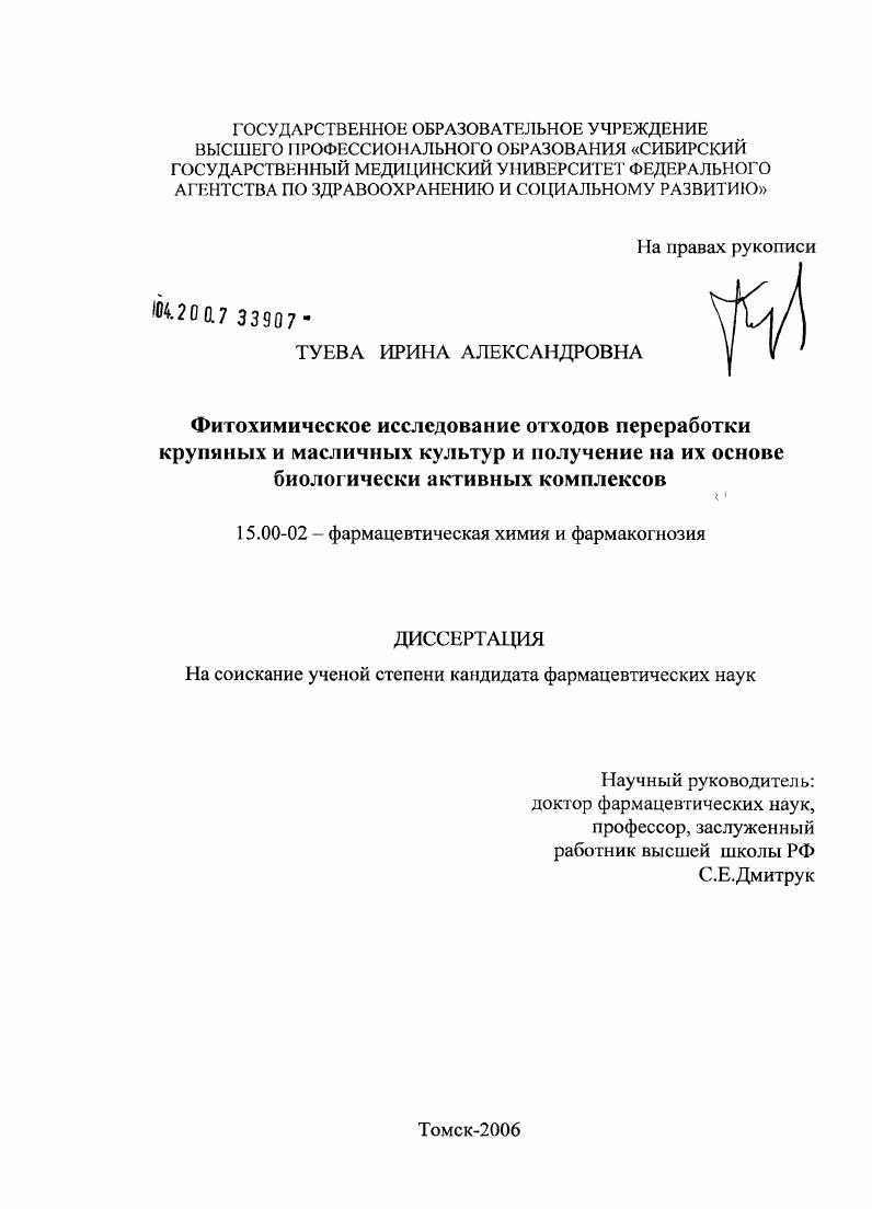 Фотохимическое исследование отходов переработки крупяных и масличных культур и получение на их основе биологически активных комплексов