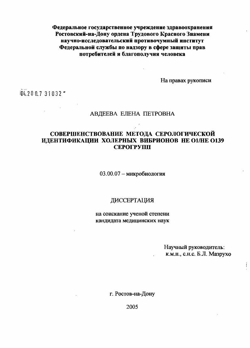 Совершенствование метода серологической идентификации холерных вибрионов не О1/не О139 серогрупп