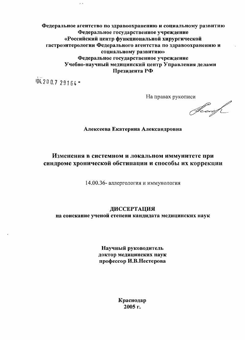 Изменения в системном и локальном иммунитете при синдроме хронической обстипации и способы их коррекции