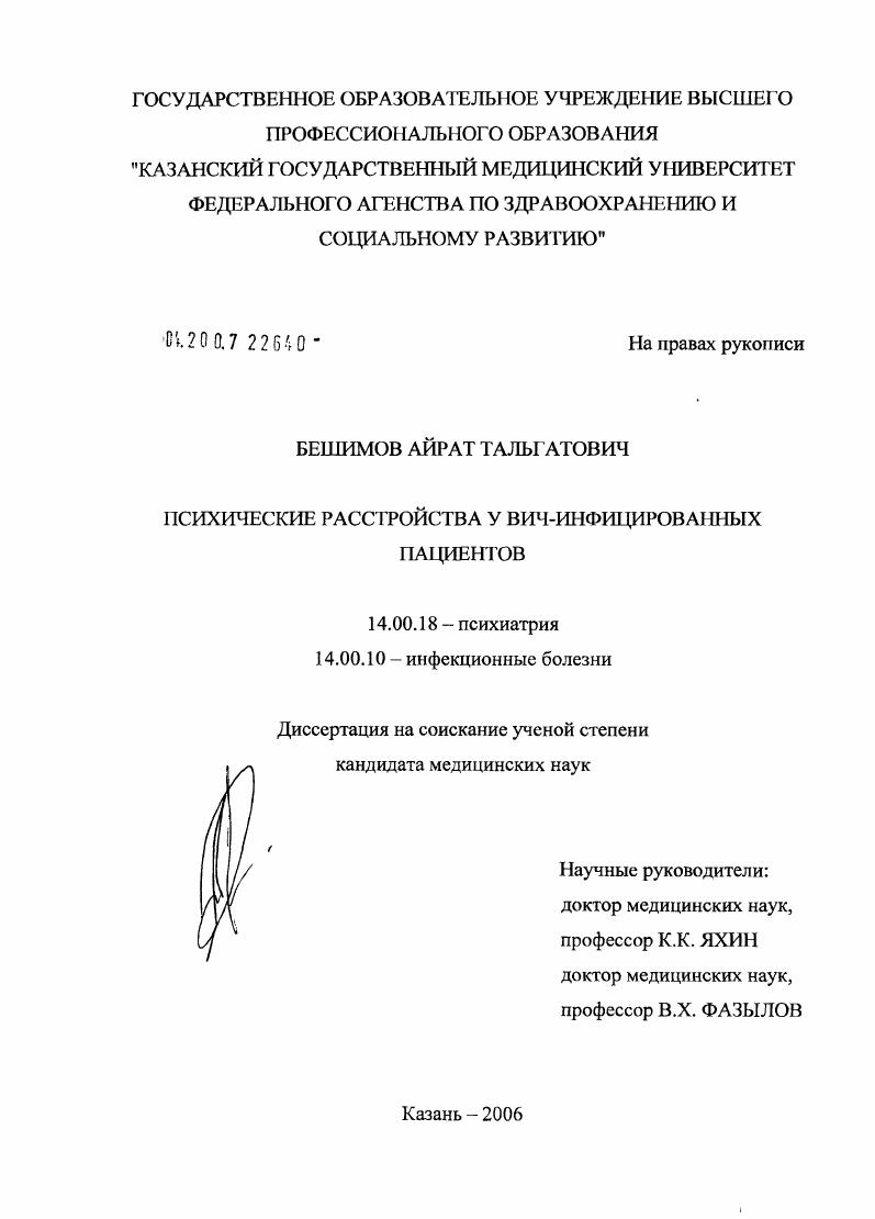 Психические расстройства у ВИЧ-инфицированных пациентов