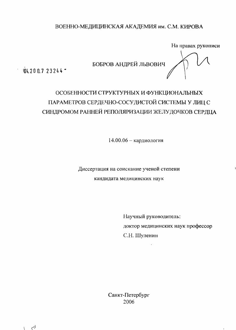 Особенности структурных и функциональных параметров сердечно-сосудистой системы у лиц с синдромом ранней реполяризации желудочков сердца