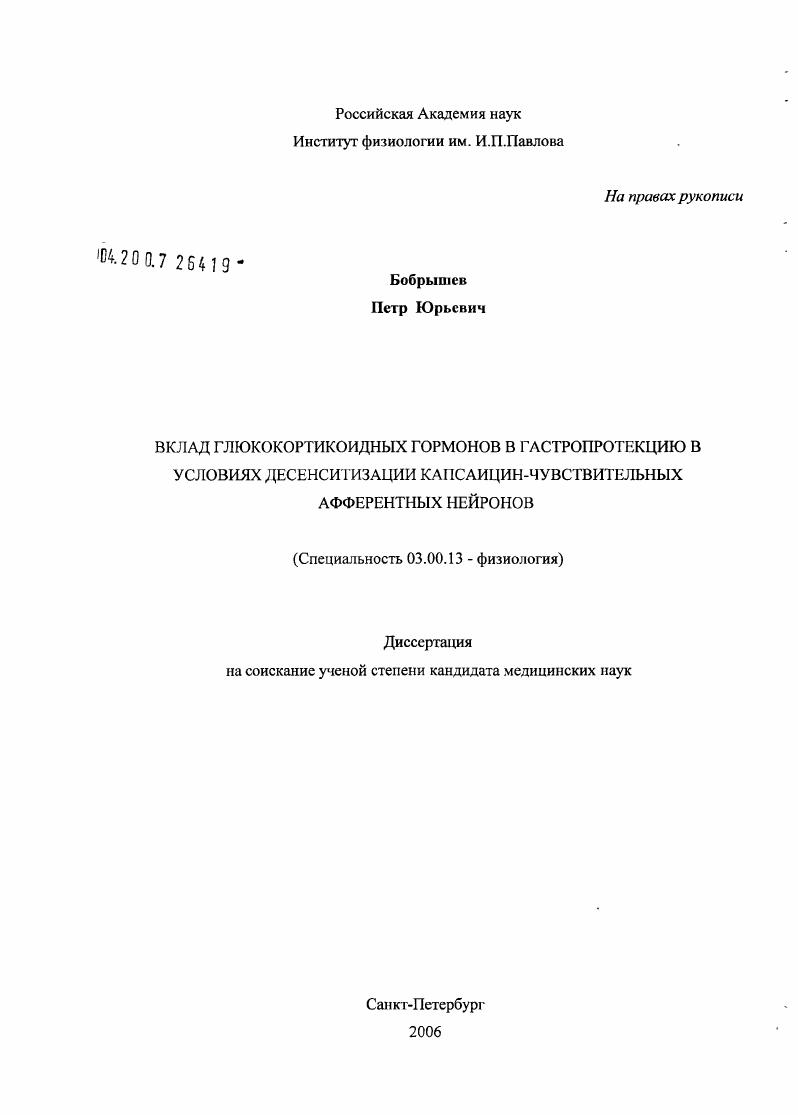 Вклад глюкокортикоидных гормонов в гастропротекцию в условиях десенситизации капсаицин-чувствительных афферентных нейронов