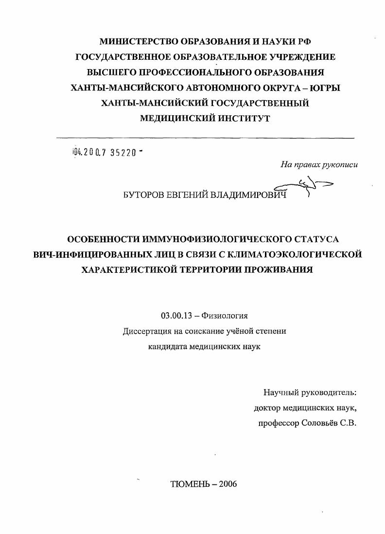 Особенности иммунофизиологического статуса ВИЧ-инфицированных лиц в связи с климатокологической характеристикой территории проживания