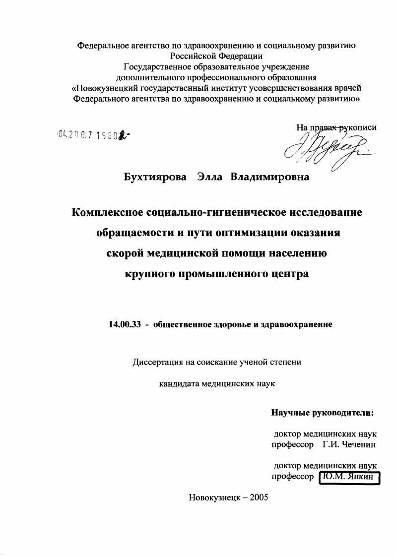 Комплексное социально-гигиеническое исследование обращаемости и пути оптимизации оказания скорой медицинской помощи населению крупного промышленного центра