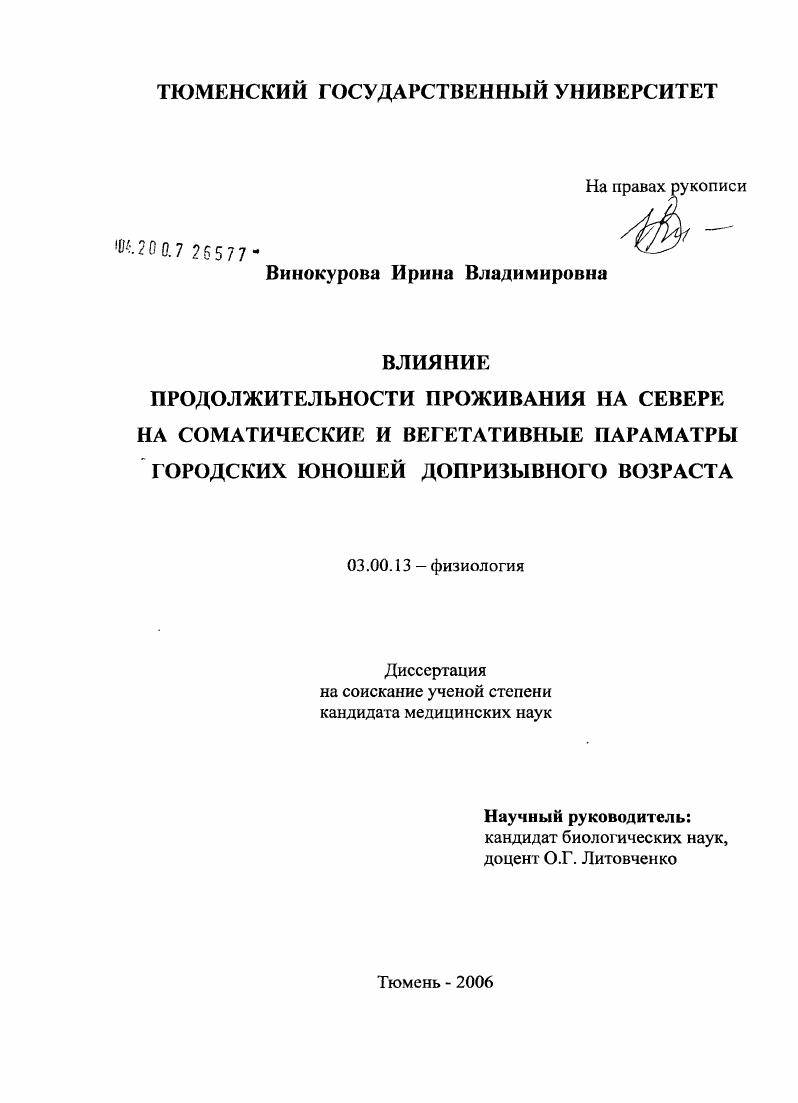 Влияние продолжительности проживания на Севере на соматические и вегетативные параметры городских юношей допризывного возраста