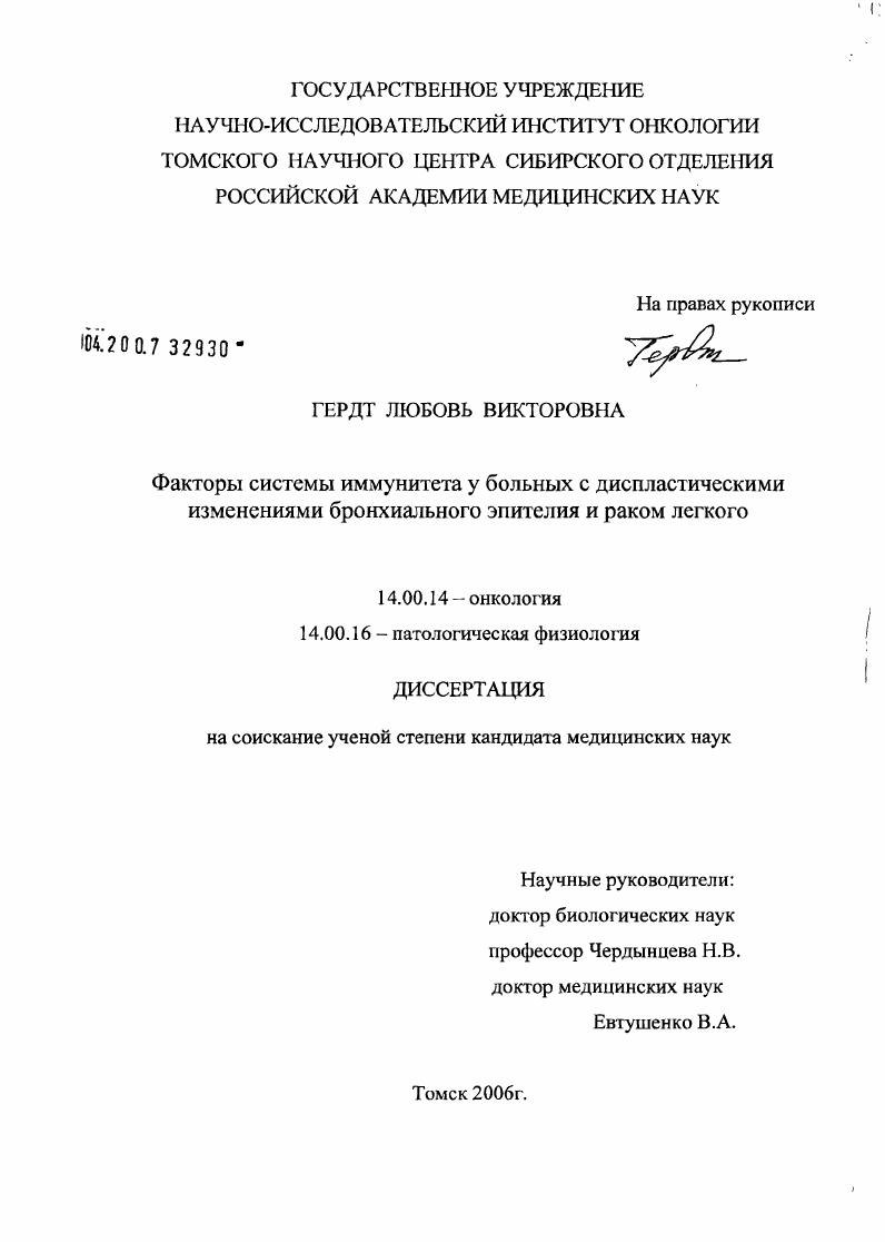 Факторы системы иммунитета у больных с диспластическими изменениями бронхиального эпителия и раком легкого