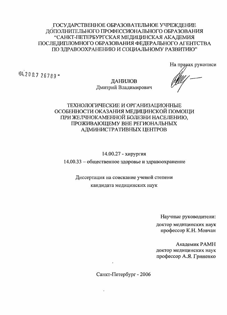 Технологические и организационные особенности оказания медицинской помощи при желчнокаменной болезни населению, проживающему вне региональных административных центров