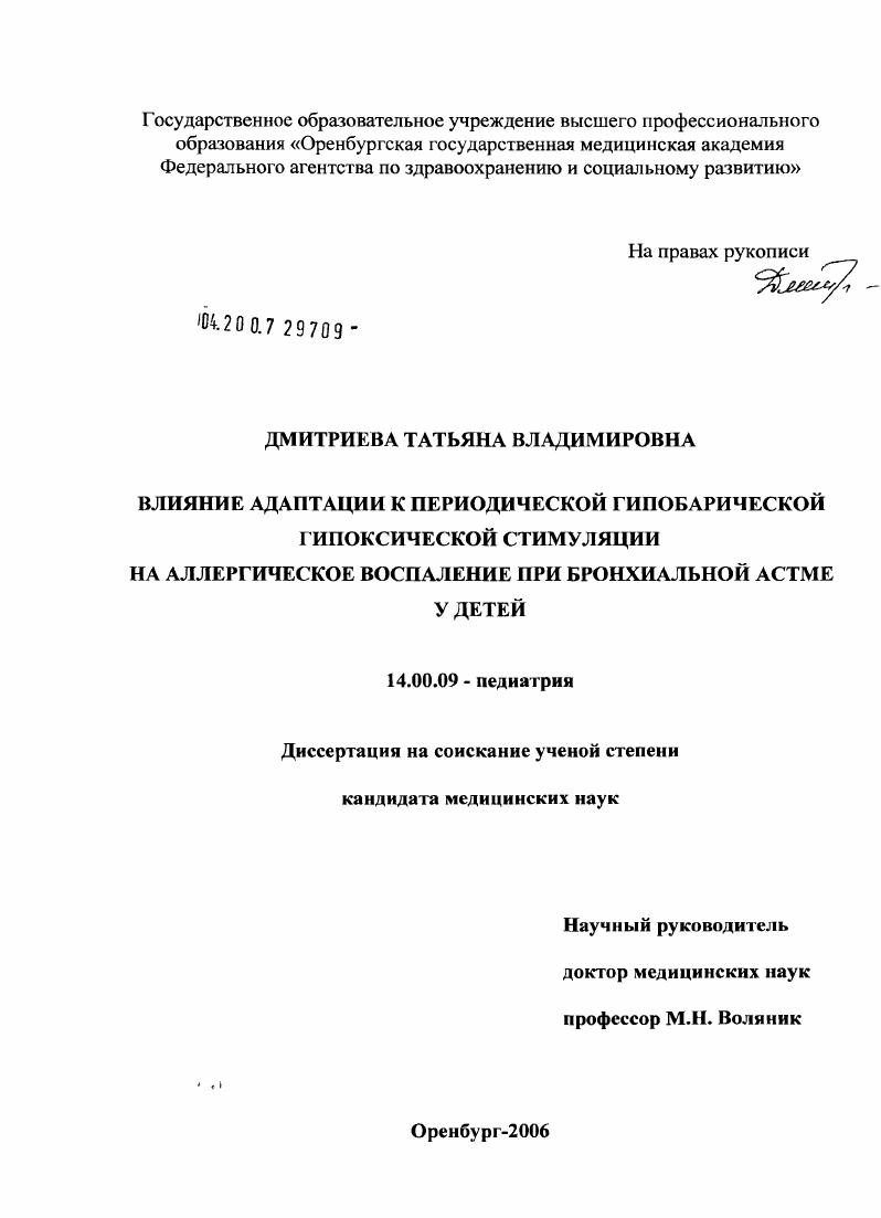 Влияние адаптации к периодической гипобарической гипоксической стимуляции на аллергическое воспаление при бронхиальной астме у детей