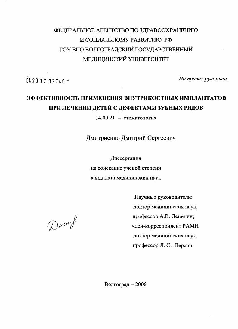 Эффективность применения внутрикостных имплантатов при лечении детей с дефектами зубных рядов