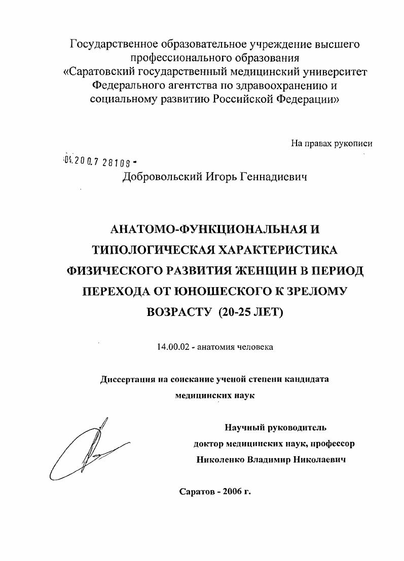 Анатомо-функциональная и типологическая характеристика физического развития женщин в период перехода от юношеского к зрелому возрасту (20 - 25 лет)