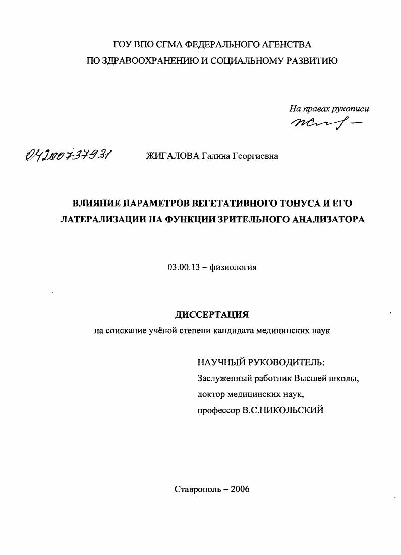 Влияние параметров вегетативного тонуса и его латерализации на функции зрительного анализатора