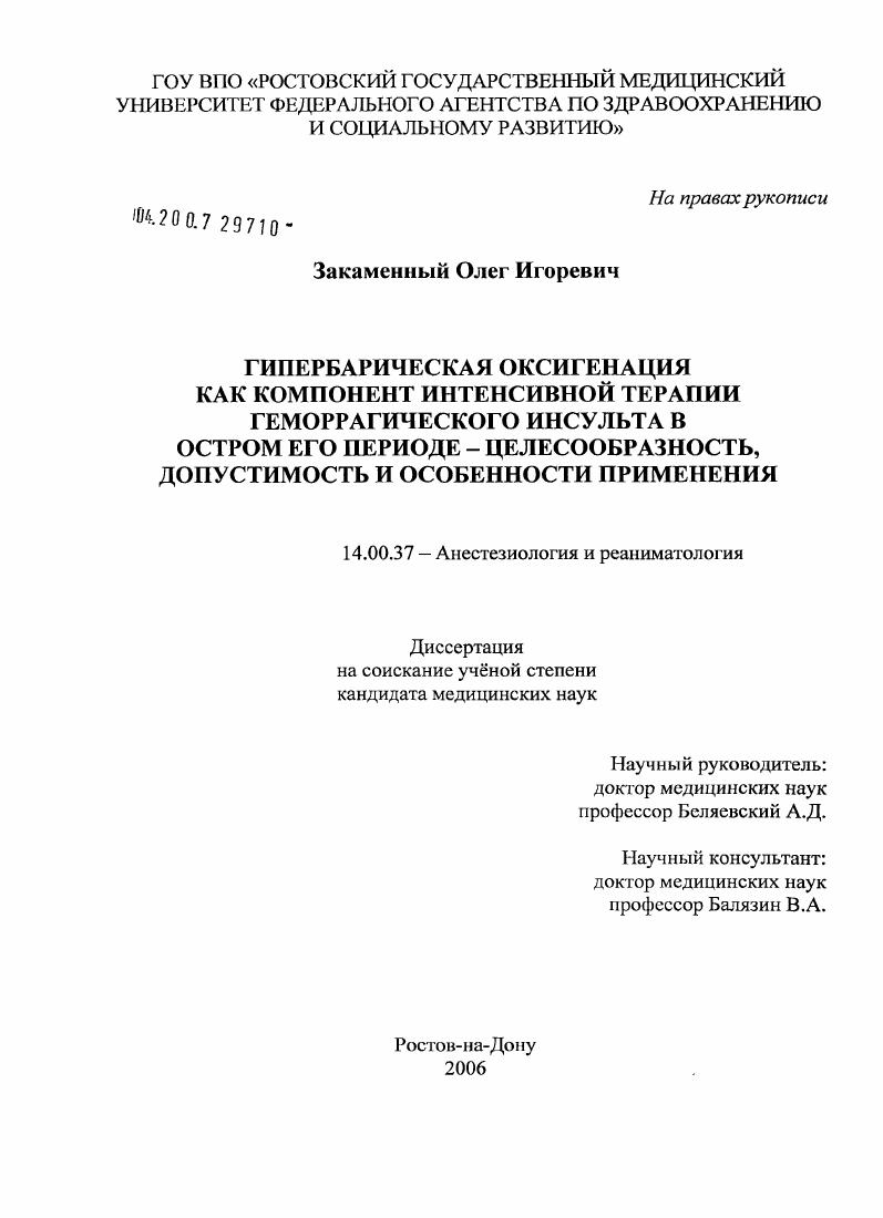 Гипербарическая оксигенация как компонент интенсивной терапии геморрагического инсульта в остром его периоде - целесообразность, допустимость и особенности применения