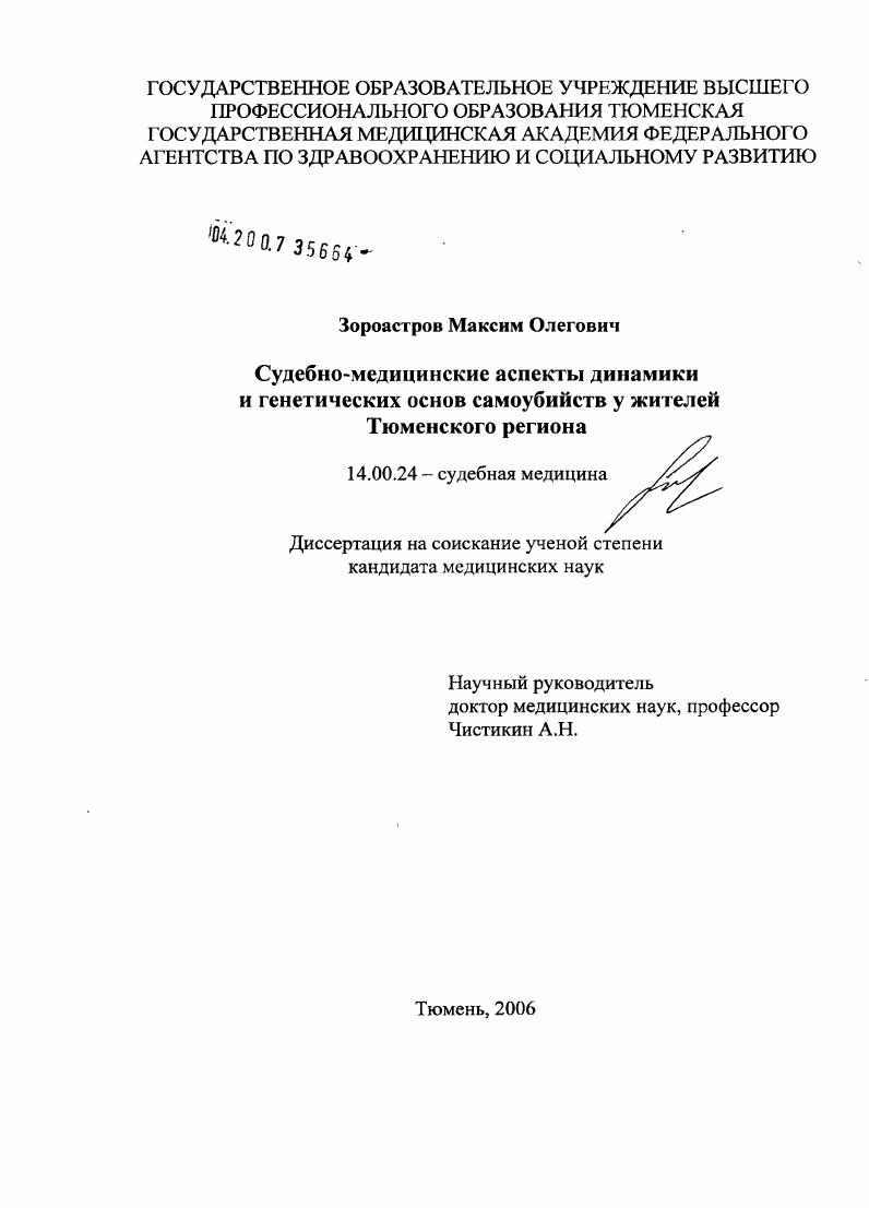 Судебно-медицинские аспекты динамики и генетических основ самоцбийств у жителей Тюменского региона