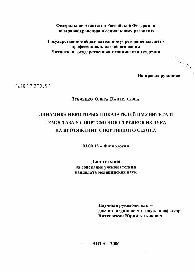 Динамика некоторых показателей иммунитета и гемостаза у спортсменов-стрелков из лука на протяжении спортивного сезона