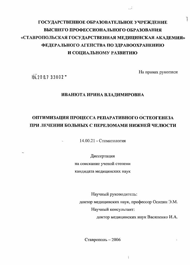 Оптимизация процесса репаративного остеогенеза при лечении больных с переломами нижней челюсти