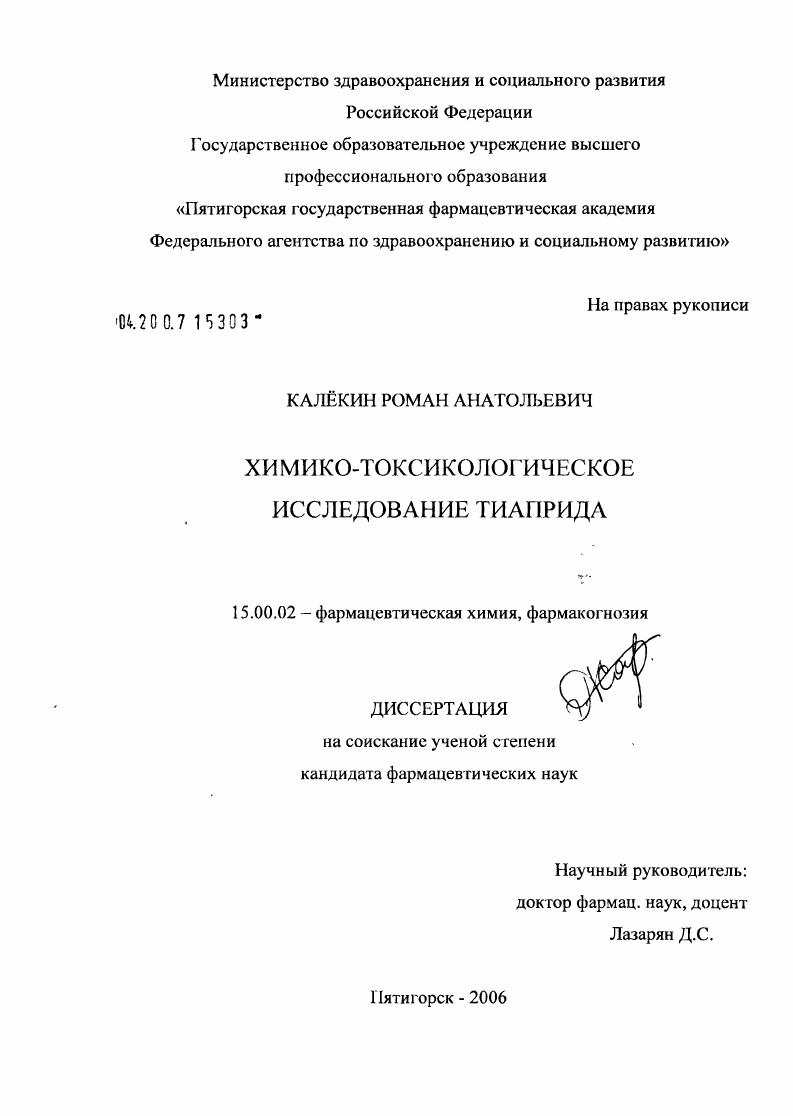 Химико-токсикологическое исследование тиаприда